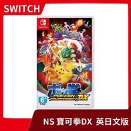 【補貨中】NS 任天堂 Switch 寶可拳 DX 英日文版 神寶拳 神奇寶貝 寶可夢 格鬥 雙人遊玩【台中一樂電玩】