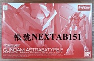 PB限定 萬代 鋼彈OO RG 1/144 正義女神F 正義女神 Astraea Type-F 馮恩 史帕克 能天使