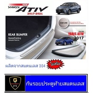 Genuine Stainless Steel Rear Door Scratch Protection Yaris Ativ 2017-2021 ativ2017 ativ2018 ativ2019