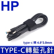 Hewlett-Packard HP Specification Adapter type-c TO 4.5 * 3.0mm Blue Head With Pin Cable HP Laptop Ch