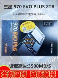 Samsung/三星 970 EVO PLUS 2TB M.2 2280 Nvme SSD固態硬盤
