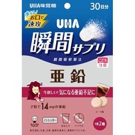 UHA味覺糖 UHA瞬間補充鋅 30天份 60粒裝