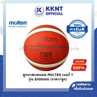 💙ลูกบาสเกตบอล Molten รุ่น B7G5000 เบอร์ 7 คุณภาพที่ใช้แข่งระหว่างประเทศ (ราคา/ลูก) | KKNT