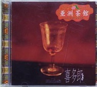 《絕版專賣》喜多郎 / Asian Cafe 亞洲茶館 2002 精選輯  