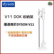 DOK 充電收納架(僅適用於Dyson V11/V15)【平行進口】