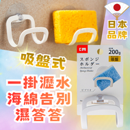 日本品牌廚房吸盤海綿瀝水架/百潔布架/吸盤海綿架/水槽掛式收納掛架 (1個，平行進口)