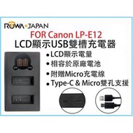 全新現貨@ROWA樂華 FOR Canon LPE12 LCD顯示USB雙槽充電器 一年保固 米奇雙充 顯示電量