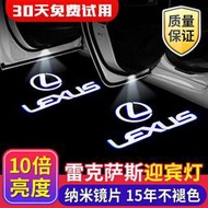 LEXUS迎賓燈 適用凌志ES RX LS UX IS ES250 RX270 ES300 車門投影燈 照地氛圍燈