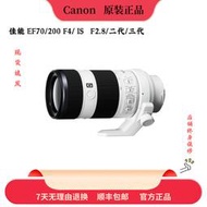 Canon/佳能 EF 70-200mm f/2.8L USM 二代三代 EF70/200 F4/IS