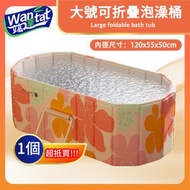 大號可折疊泡澡桶/1.2米成人大洗澡桶/家用浴盆/BB小泳池浸浴桶/恆溫免安裝速開板材浴缸/一拉成型不佔地 - 花間粉