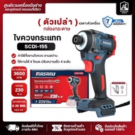 ตัวเปล่า SCDI-155N ไม่มีแบตเตอรี่ ไม่มีกล่อง ไขควงกระแทกไร้สาย MASARU