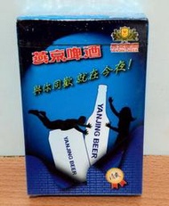 全新　燕京啤酒 撲克牌 桌遊 紙牌遊戲　【收藏品專區】☆流星百寶屋☆