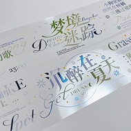 OKMT新七天貼紙手帳膠帶野原淺風-PET燙藍金-5cm*5m-100cm循環