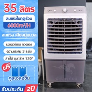 Meier พัดลมไอเย็น 35ลิตร air cooler พัดลมไอน้ำเย็น พัดลมปรับอากา พัดลมไอระเหยเคลื่อนที่ แอร์เคลื่อนท