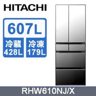 【HITACHI 日立】607公升 一級能效 變頻六門冰箱 琉璃鏡(RHW610NJ-X) - 含基本安裝