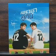 Blu-ray Disc Blu-ray Thai TV Series 2Gether The Series (2020) BD25 English Chinese Thai Brand New Bo