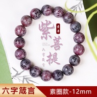 New Store Special Offer Live Broadcast Six-Character Proverbs Zodiac Purple Bodhi Bracelet Gradient 