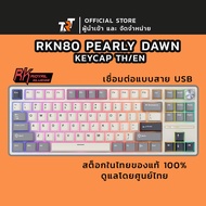 คีย์บอร์ด ROYAL KLUDGE RK R87Pro Half Grey 87เชื่อมต่อได้แค่สาย USB คีย์แคปภาษาไทย/EN รับประกัน 2ปี 