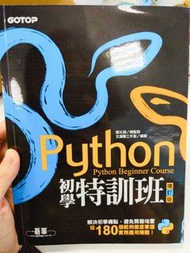 Python初學特訓班