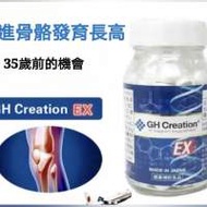 GH Creation - EX增加骨骼密度增高丸 (2...