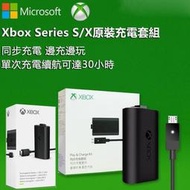 【全場免運】【現貨】原廠Xbox Series SX 同步充電套組 Xbox 手把電池 充電 Xbox one、Se