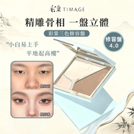 PINKCAT Caitang TIMAGE Tricolor Contouring Palette Sweat-Proof Non-Take-Off Face Three-Dimensional M