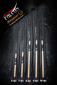 คันเบ็ดตกปลา ( คันฟอลคอน ) FALCON TOURNAMENT V8 เนื้อกราไฟท์ ตกงานสปิ๋วเเละหน้าดิน ออกกำลังกาย Sport