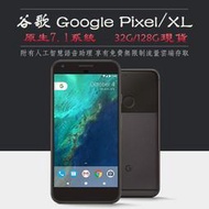 【限時特賣】原廠正品 Google Pixel 32G歐版（國際版）黑色 白色