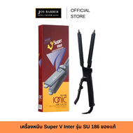 (พร้อมส่ง) เครื่องหนีบผม Super V Inter รุ่น SU 186 ของแท้ รับประกัน 6 เดือน หนีบตรงสวย หน้าเล็กมีฟัน