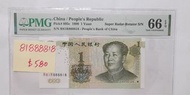 81888818 PMG 66壹圓1999人民幣