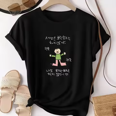 Funny Korean Summer T Shirt The World Is Not Easy But Neither Am I Graphic Unisex Harajuku Loose Sho
