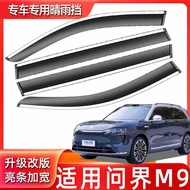 Suitable for Asking the World M9 Rain and Rain Baffle Dedicated Window Rain Baffle Modified Original