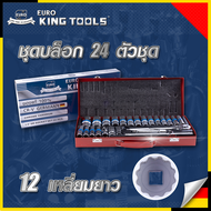 EURO KING TOOLS ชุดประแจบล็อก 24 ชิ้น ขนาด 1/2 (4หุน)ชุดดอกไขควง ชุดบล็อค ชุดบล็อก ชุดประแจ เครื่องมือช่าง งานของแท้ ทนทาน สวยงาม.