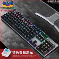 viewsonic/優派ku520金屬面板青軸機械遊戲雞電腦usb有線鍵盤