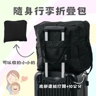 [Portable Luggage Folding Bag] Japan Sticker Mom Daigou 3coins Storage Duffel Bag