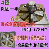 吸排 通風機 抽風機 (台灣製造) 免運費『白鐵型超優惠』16吋 1/2HP 白鐵工業排風機 吸排風扇 4極 排風機
