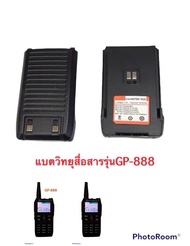 แบตเตอร์รี่วิทยุสื่อสาร รุ่นGP888 ความจุแบต3200mAh