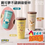 台灣代購 親送香港 711寶可夢4月限量快閃購 pokemon 寶可夢 不鏽鋼吸管杯