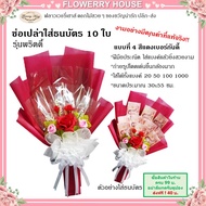 ช่อดอกไม้ใส่ธนบัตรพริตตี้ ช่อธนบัตร10 ใบ ช่อเปล่าใส่ธนบัตร ช่อธนบัตรเปล่า ดอกไม้รับปริญญา ช่อดอกไม้ป