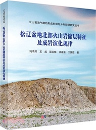 松遼盆地北部火山岩儲層特徵及成岩演化規律（簡體書）