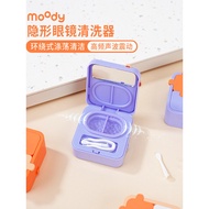 moody美瞳隐形眼镜清洗器一体式电动美瞳盒拼图可拆卸自动洗护20260608
