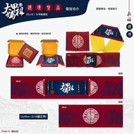 [Dajia Zhenlan Palace Zone] {ZELUZ X Dajia Co-Branded Imperial Deed Towel Gift Box} Mom Blessing Pea