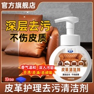 Genuine Genuine Leather Sofa Cleaner Leather Leather Goods Decontamination Cleaning Leather Rinse-Fr