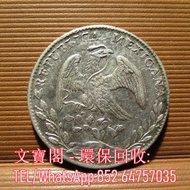 高價回收鷹洋 站洋 大清銀元 船洋 坐洋 光緒元寶 北洋造 廣東龍 北洋龍