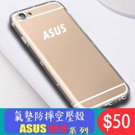 ASUS 華碩空壓殼適用Zenfone10 9 8 7 6 ZS630KL ZS670KS ZS671KS手機殼ASUS