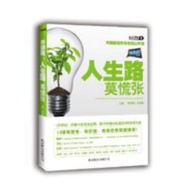 [668I-6] Out-Of-Print < Lecture: Life Road, Mo Panic >, Opening Lectures > Column Group, Beijing Joi