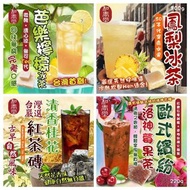 台灣和春堂芭樂檸檬冰茶/清香桂花紅茶磚/水果鳳梨冰茶/洛神莓果茶