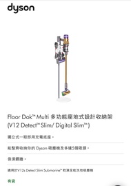 Dyson Floor Dok™ Multi 座地收納架 (V12 Detect™ Slim/Digital Slim™)