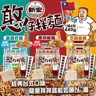 🇹🇼 台灣憨仔拌麵-(蔥香炸醬/蔥剁椒麻/芝麻香椿) 🇹🇼
