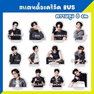 แสนดี้อคริีลค แตภนดี้ BUS Because of you i shine ิตคมสง